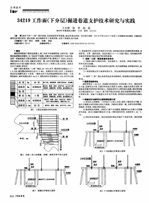 34219工作面(下分层)掘进巷道支护技术研究与实践