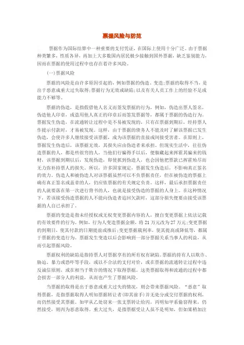 票据风险与防范