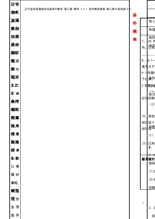 高中数学 第二章 概率 2.2.1 条件概率教案 新人教B版选修2-3(2021年整理)