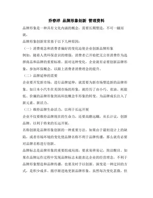 乔春洋 品牌形象创新 管理资料