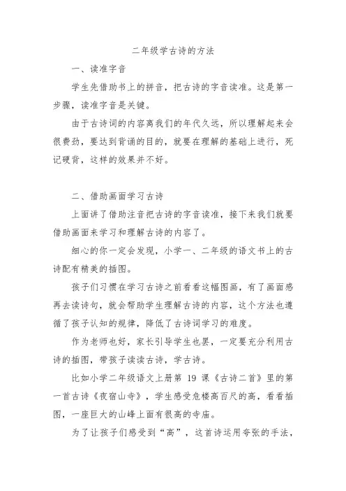 二年级学古诗的方法