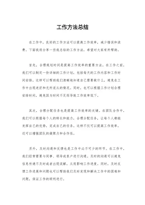 工作方法总结