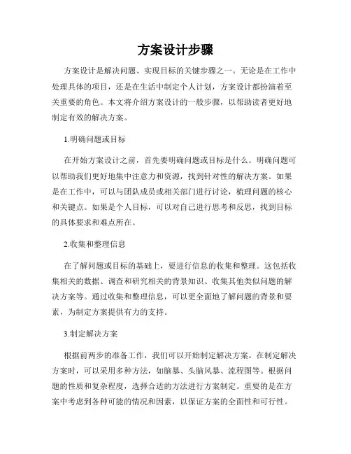 方案设计步骤