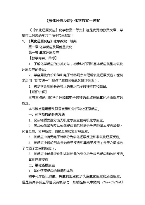 《氧化还原反应》化学教案一等奖