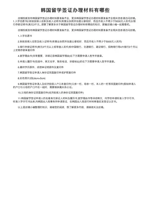 韩国留学签证办理材料有哪些