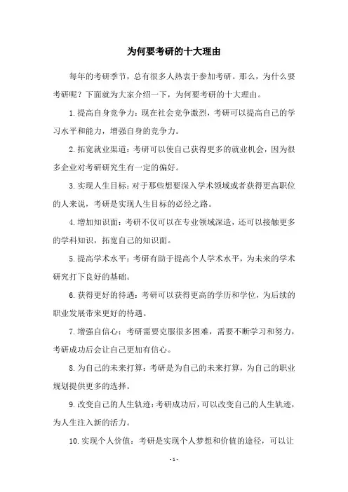 为何要考研的十大理由