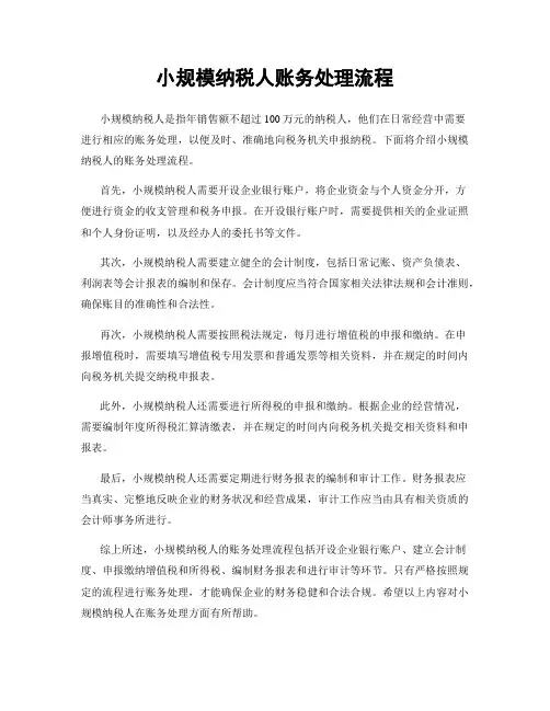 小规模纳税人账务处理流程