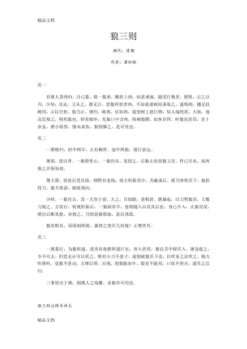 最新初中教材文言文系列——狼三则