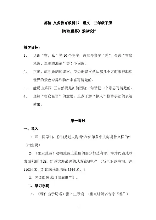 小学语文_23海底世界教学设计学情分析教材分析课后反思