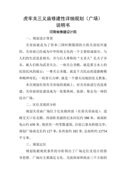 虎牢关三义庙修建性详细规划