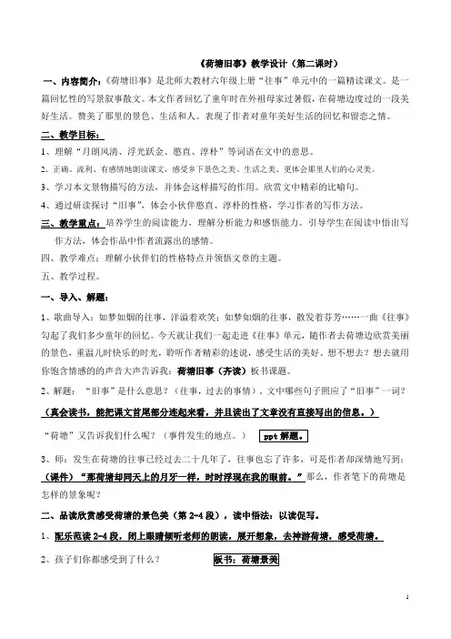 荷塘旧事(第二课时教案)