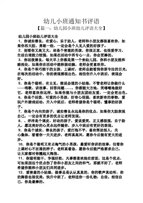 幼儿小班通知书评语