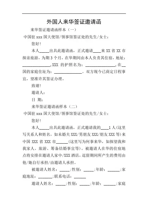 外国人来华签证邀请函