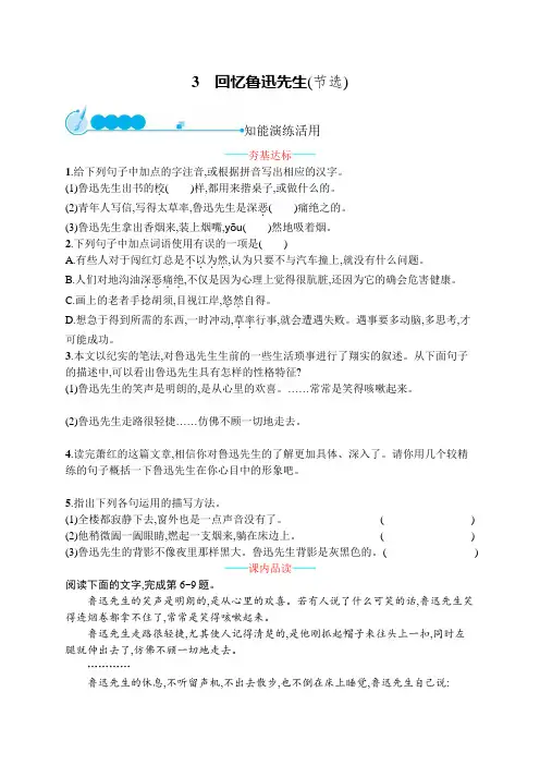 部编版七年级下册语文课课练--3 回忆鲁迅先生(节选)(附答案)