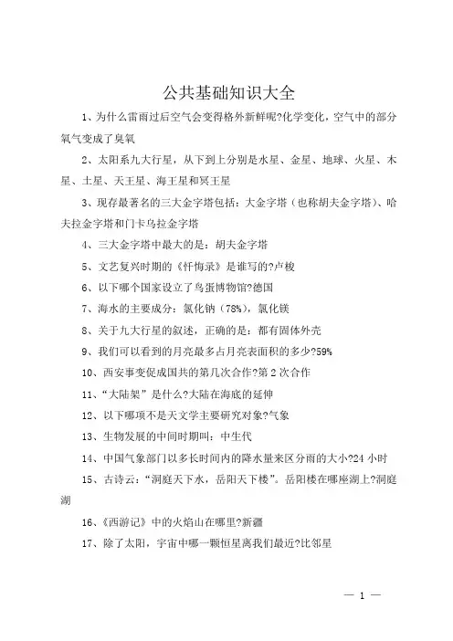 公共基础知识大全