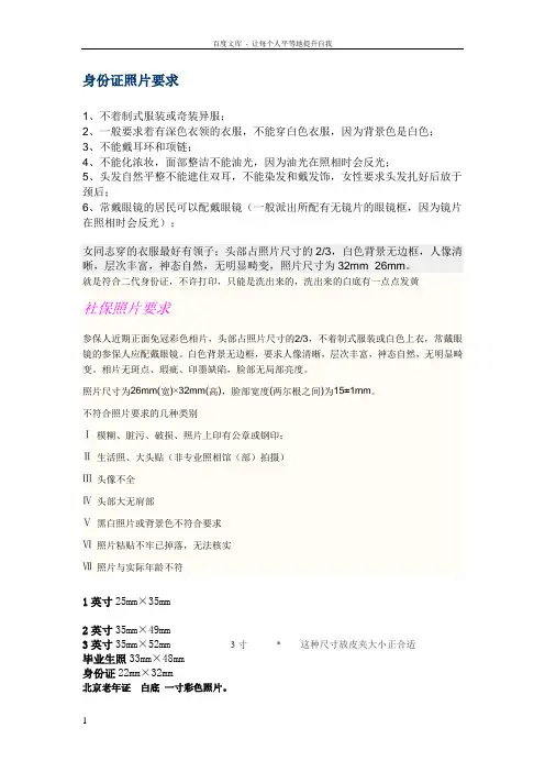 证件拍摄和尺寸要求