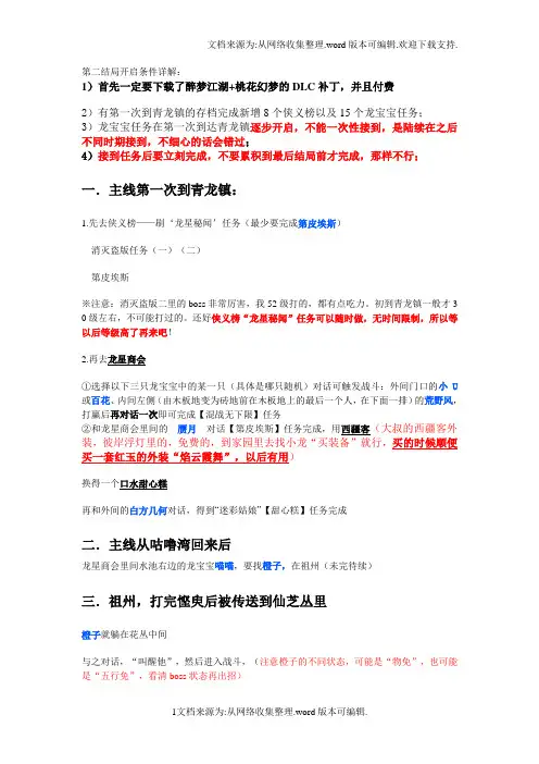 新【攻略】古剑奇谭第二结局(桃花幻梦)开启条件——龙宝宝任务详解