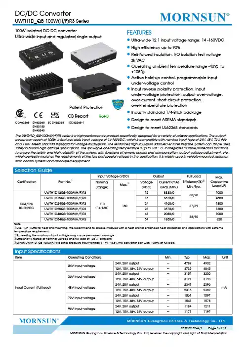 摩尔晟UWTH1D_QB-100W(H F)R3系列100W隔离DC-DC转换器产品说明书