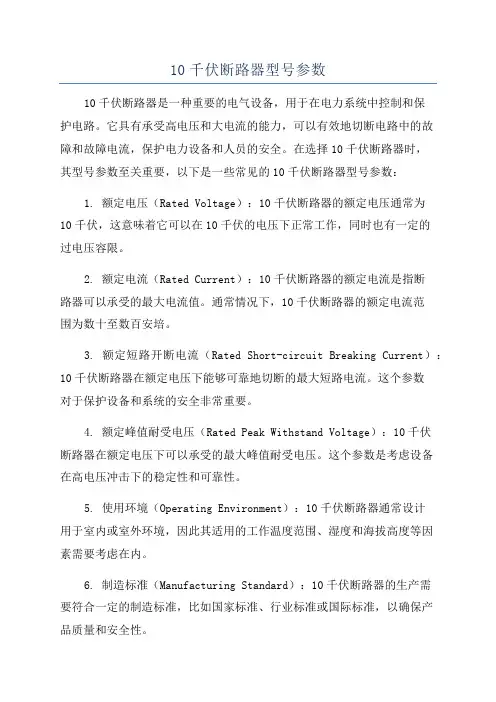10千伏断路器型号参数