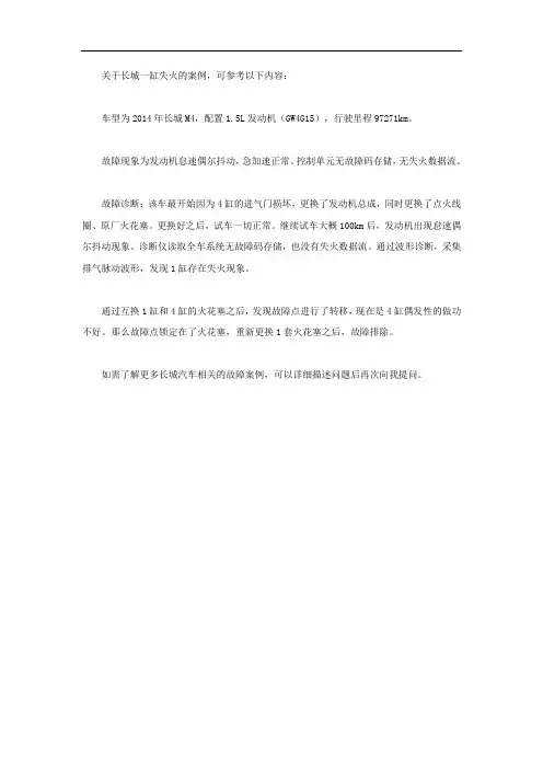 长城一缸失火案例