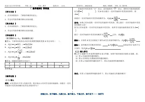 高中数学选修2-3导学案,正规模版2.2