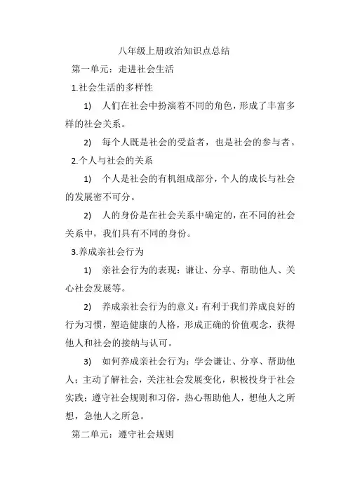 八年级上册政治知识点总结