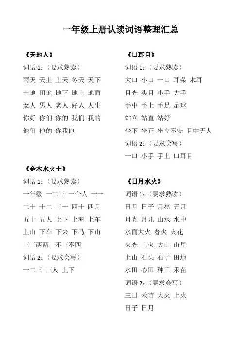 一年级上册认读词语整理汇总