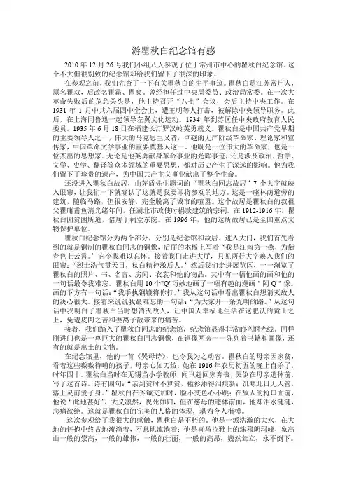 游瞿秋白纪念馆有感