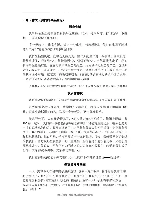 最新人教版小学语文三年级上册单元作文范文