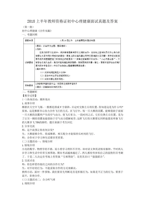 2018上半年教师资格证初中心理健康面试真题及答案