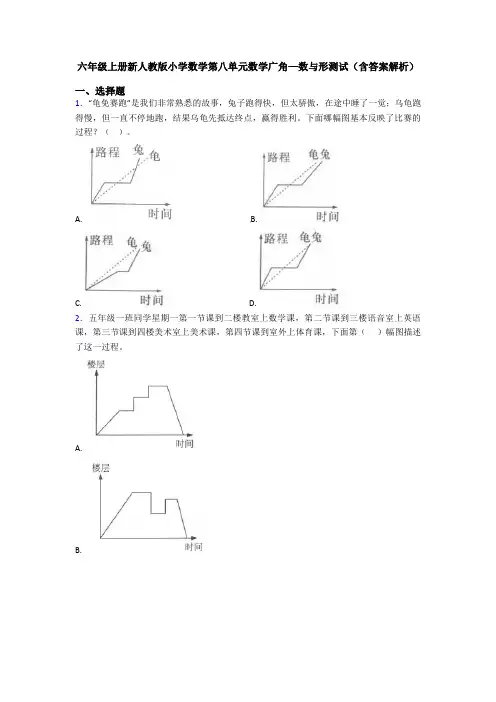 六年级上册新人教版小学数学第八单元数学广角—数与形测试(含答案解析)