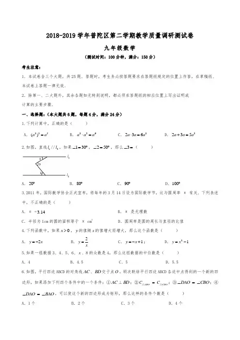 2018-2019学年上海市普陀区初三数学二模调研测试卷真题