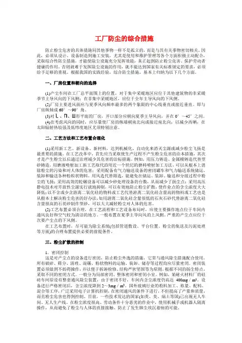 工厂防尘的综合措施