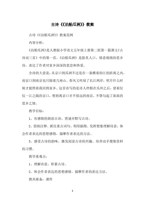 古诗《《泊船瓜洲》》教案