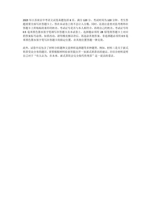 2023南京中考卷语文