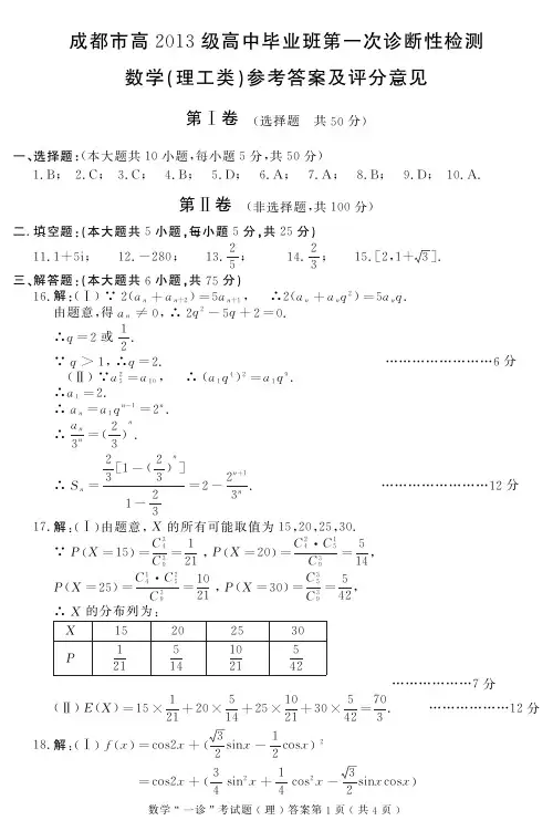 2016届成都一诊理科数学答案及评分标准