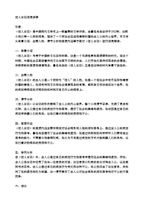 狂人日记深度讲解