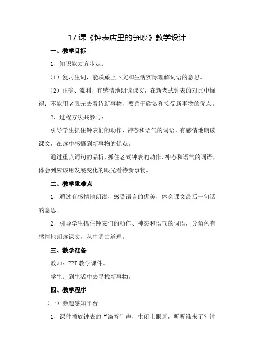 西南师大版三年级语文下册《四单元  17 钟表店里的争吵》教案_16