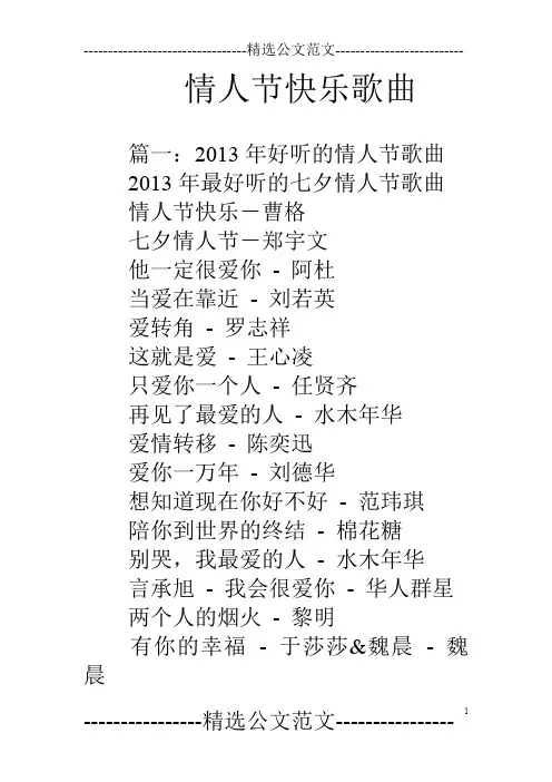 情人节快乐歌曲
