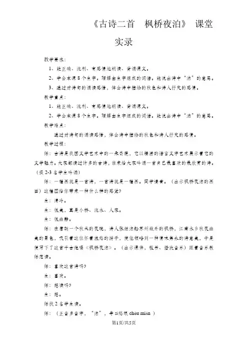 三年级上册语文教学实录19古诗二首
