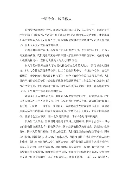 一诺千金,诚信做人