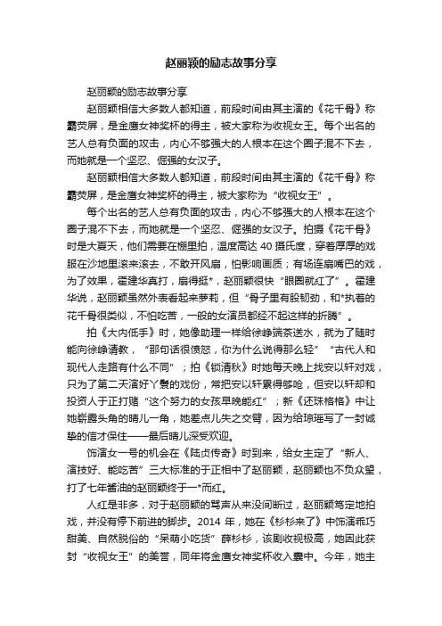 赵丽颖的励志故事分享