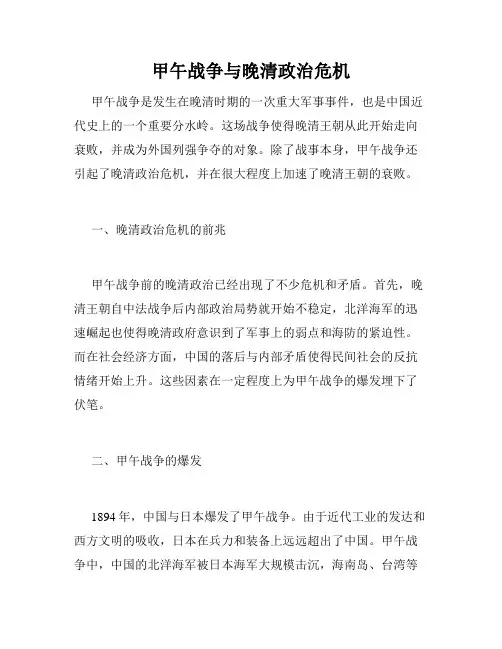 甲午战争与晚清政治危机