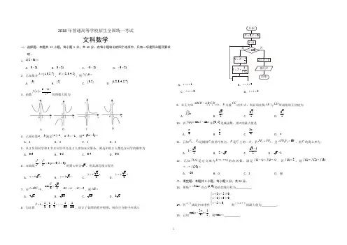 [高考数学] 2018年海南省高考数学试题及答案(文科)