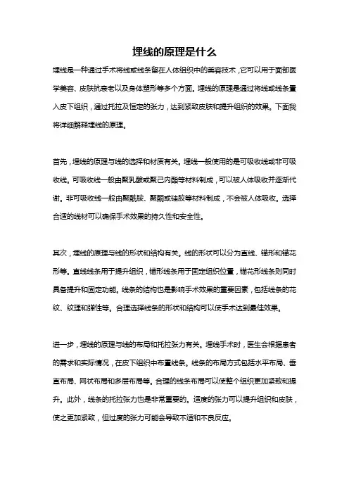 埋线的原理是什么