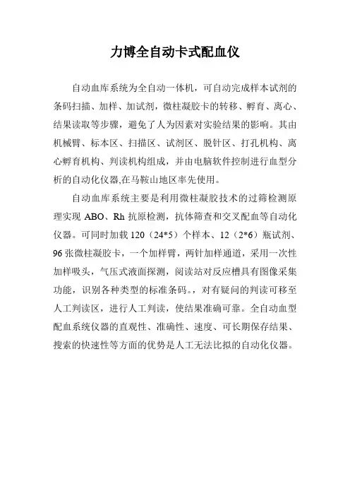 力博全自动卡式配血仪
