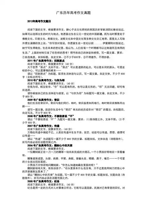 2001年至2012年广东历年高考作文真题