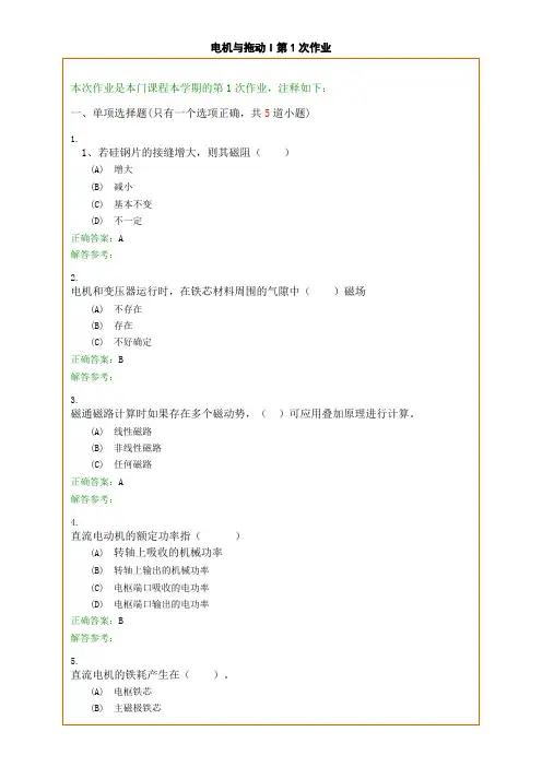 西南交1112考试批次《电机与拖动I》复习题及参考答案
