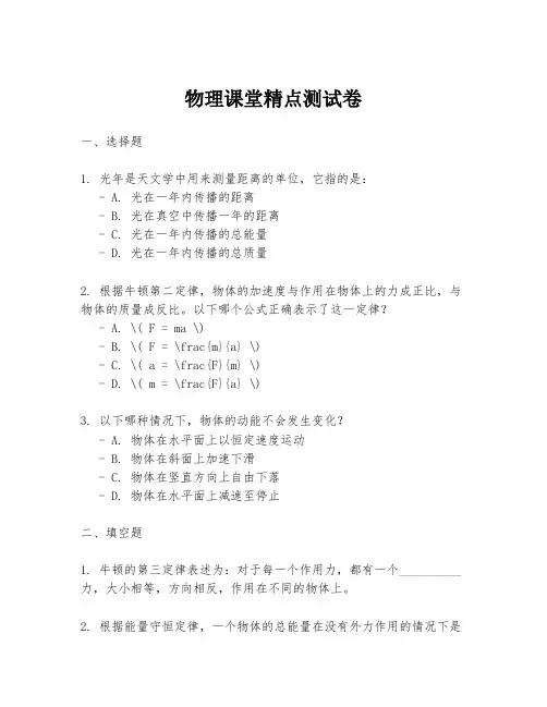 物理课堂精点测试卷