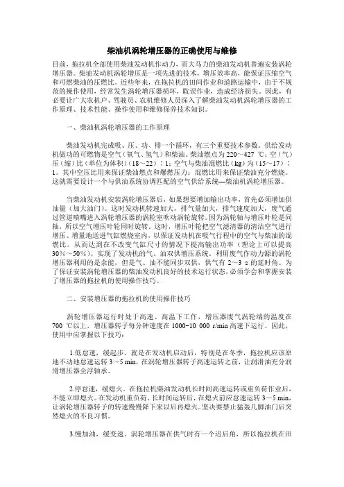 柴油机涡轮增压器的正确使用与维修